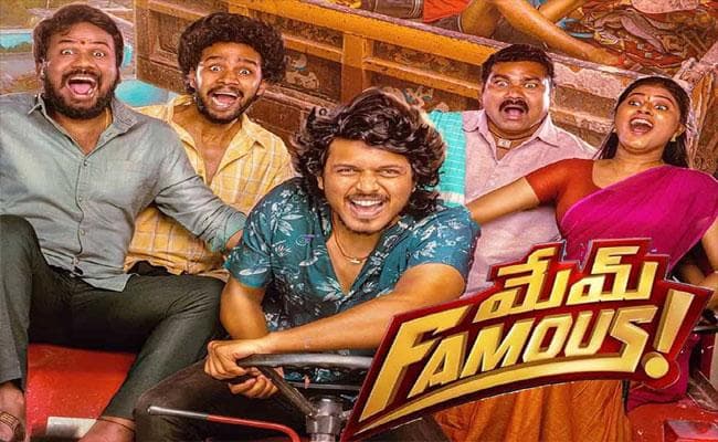 Mem Famous Movie In OTT: ఓటీటీలో మేమ్ ఫేమస్ స్ట్రీమింగ్.. ఎక్కడంటే?