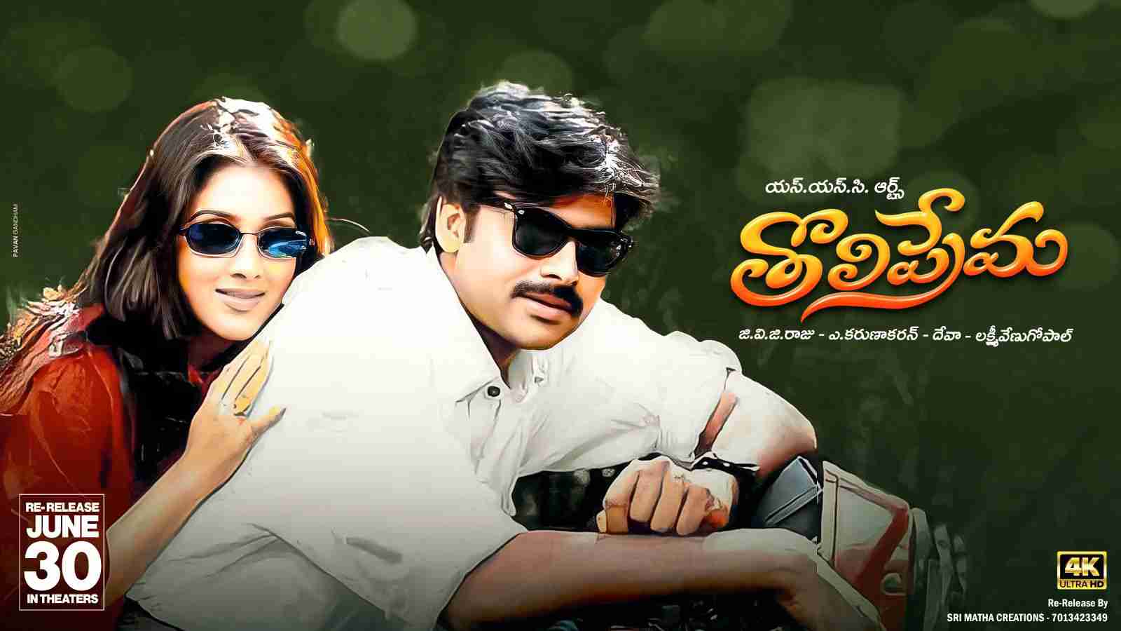 TholiPrema 4K Re Release Collections!